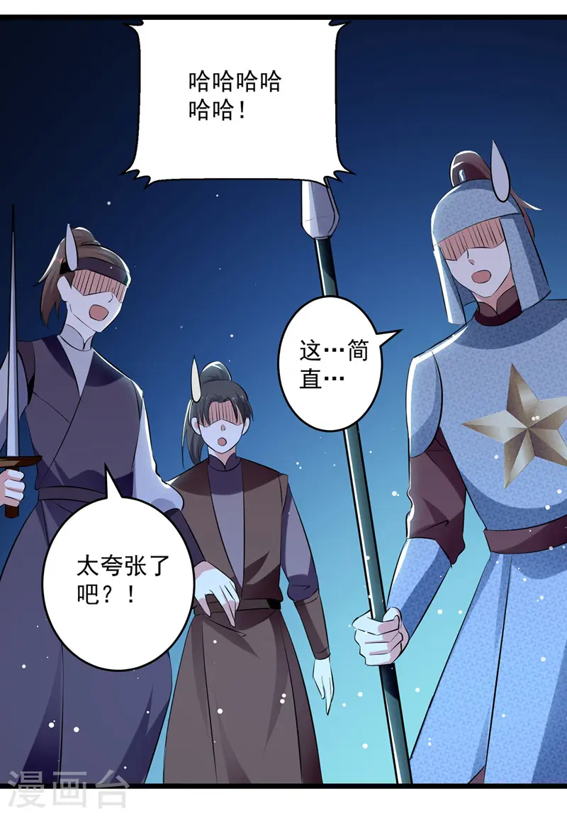 凌天神帝叶擎苍正版免费漫画,第109话 陈熊，死2图