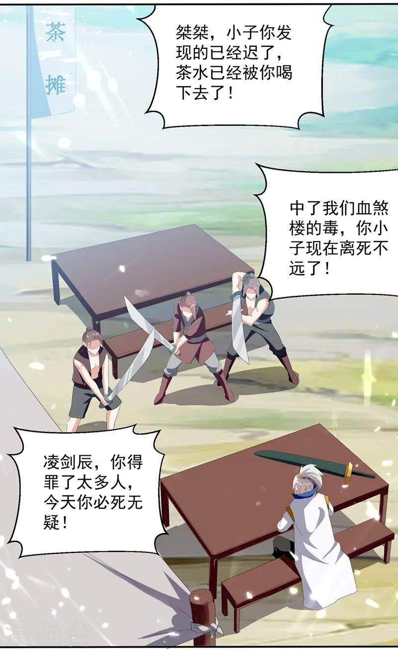 凌天神帝叶擎苍正版免费漫画,第127话 回青火军2图
