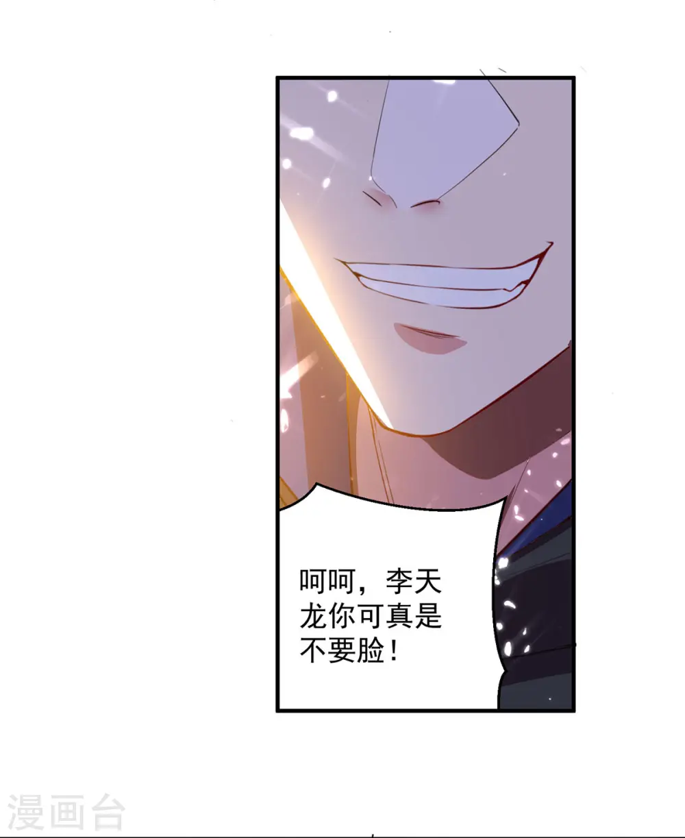 凌天神帝叶擎苍正版免费漫画,第76话 置死而后生1图