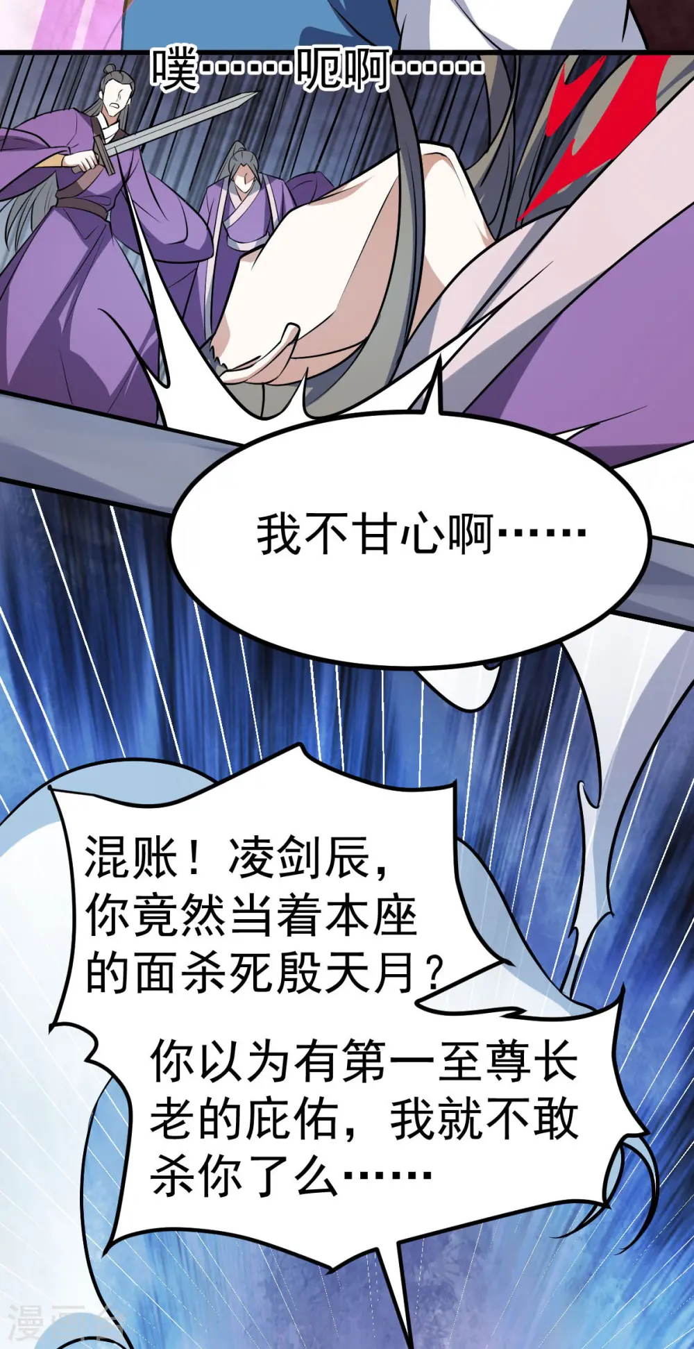 凌天神帝叶擎苍正版免费漫画,第326话 师尊2图