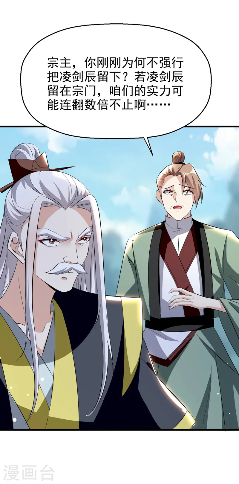 凌天神帝叶擎苍正版免费漫画,第188话 离去2图