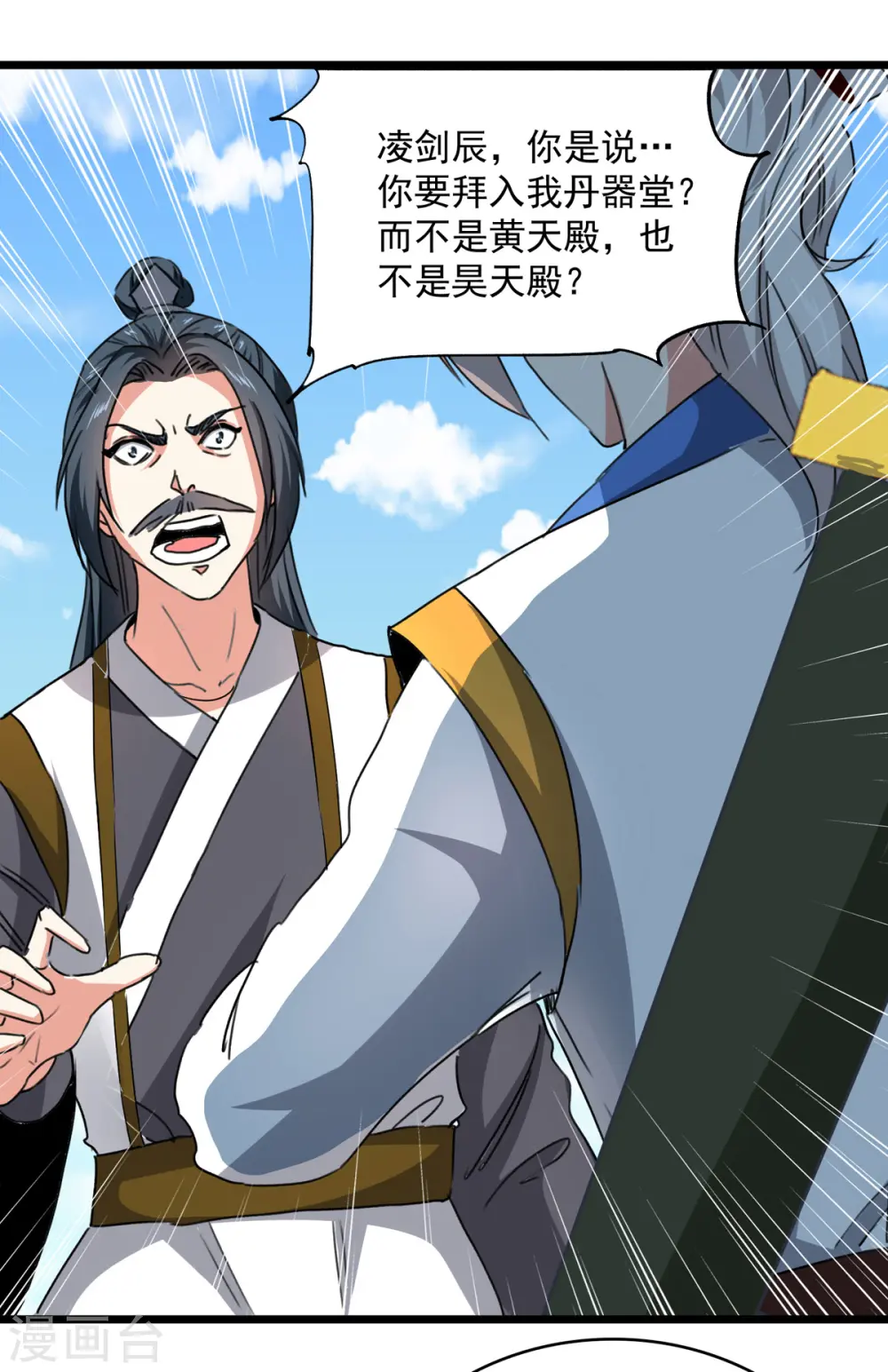 凌天神帝叶擎苍正版免费漫画,第161话 入丹器堂2图