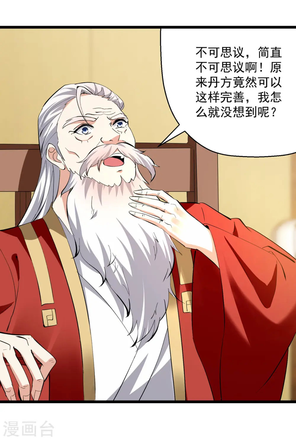 凌天神帝叶擎苍正版免费漫画,第297话 我可不想再收徒了1图