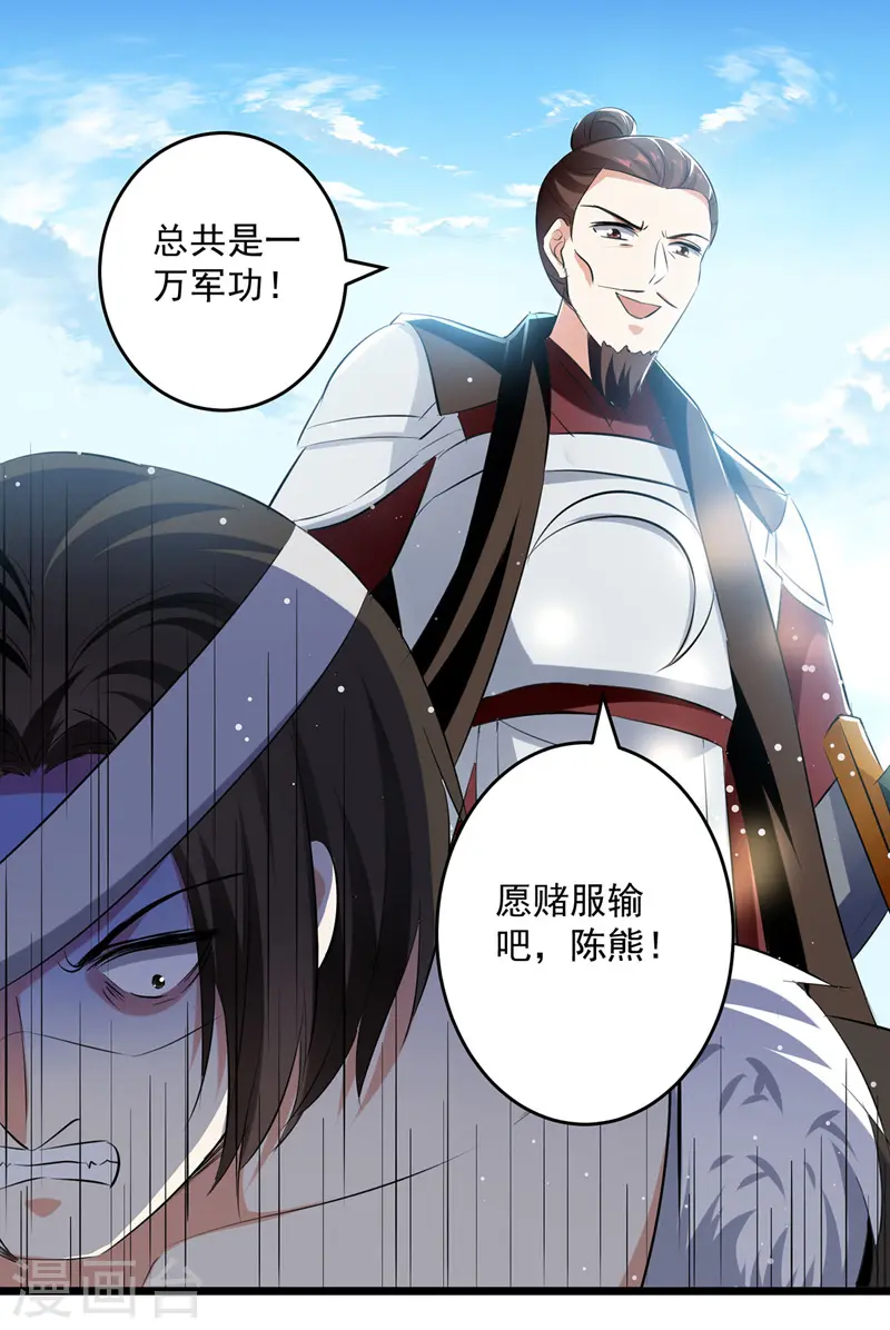 凌天神帝叶擎苍正版免费漫画,第109话 陈熊，死1图