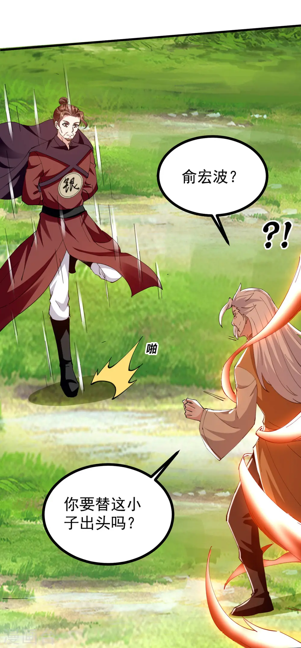 凌天神帝叶擎苍正版免费漫画,第309话 惹麻烦的体质1图