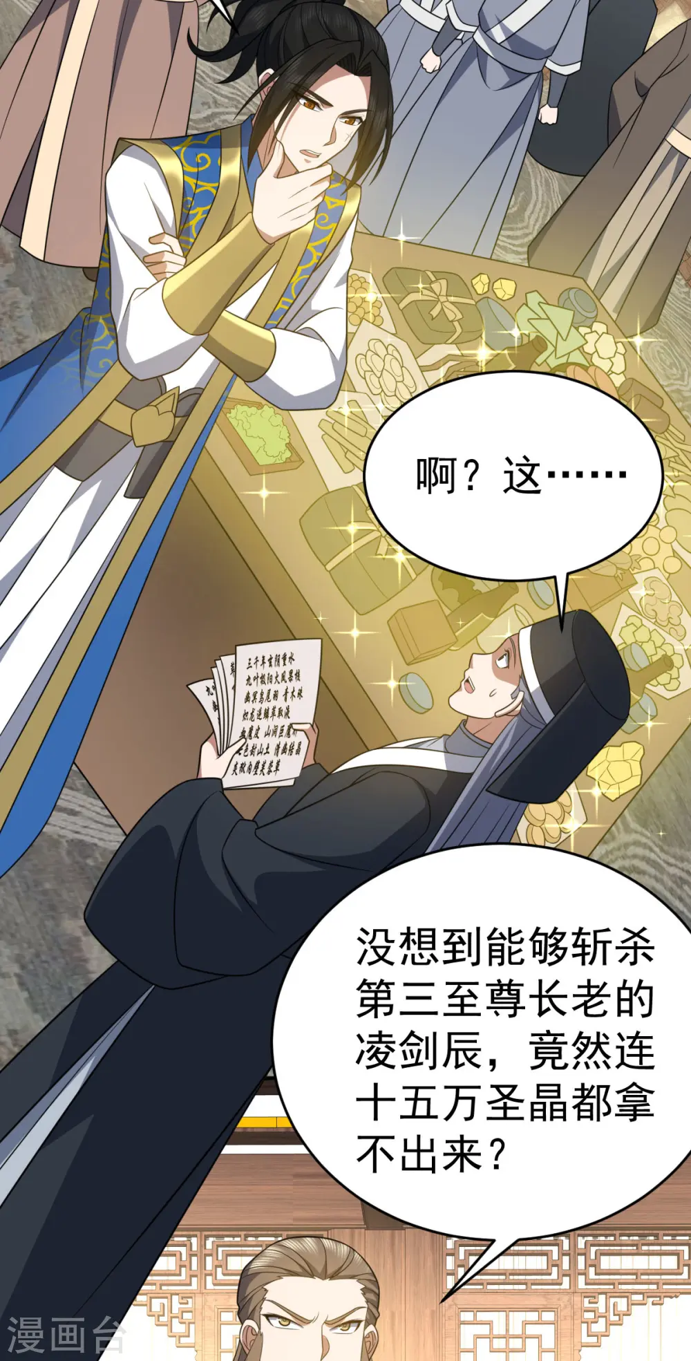 凌天神帝叶擎苍正版免费漫画,第328话 拉拢入伙1图