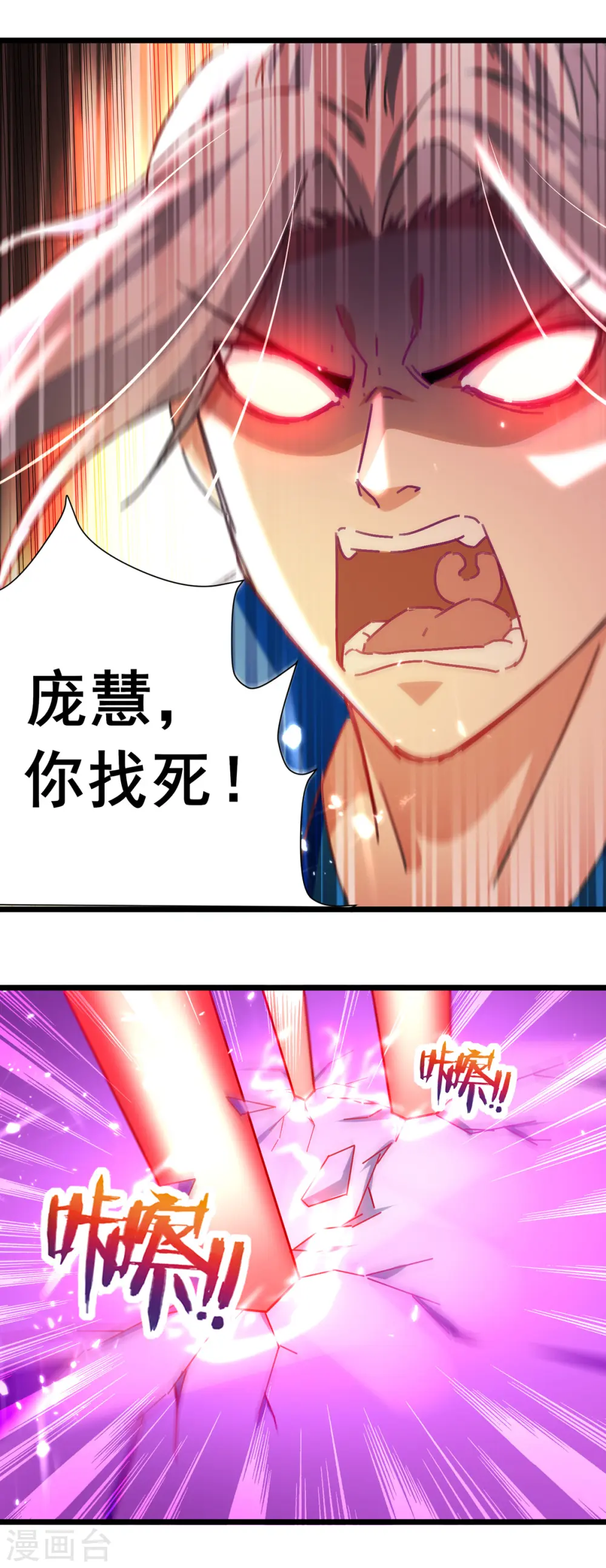 凌天神帝叶擎苍正版免费漫画,第159话 逆斩武灵1图