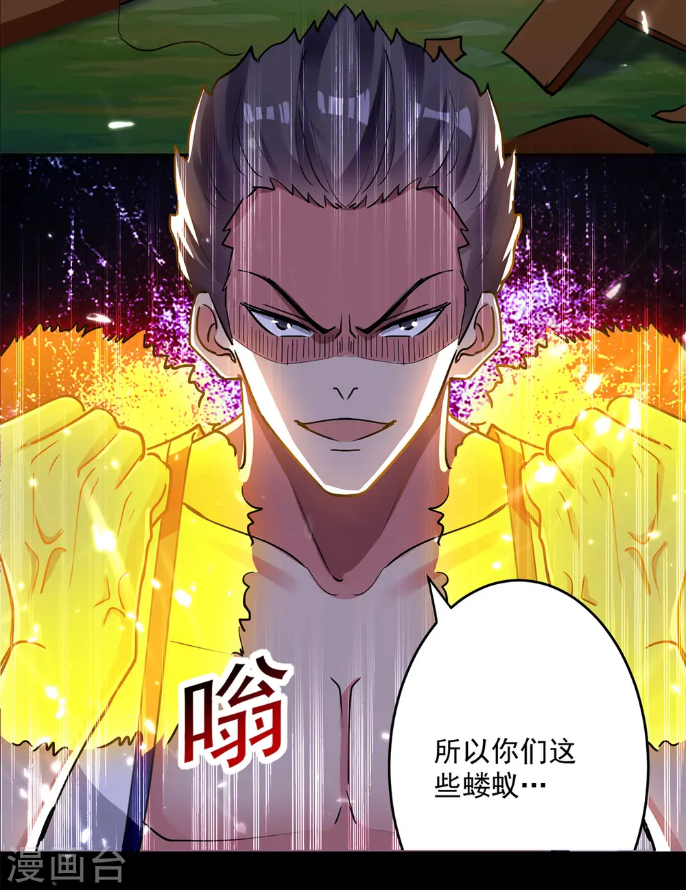 凌天神帝叶擎苍正版免费漫画,第49话 受伤2图