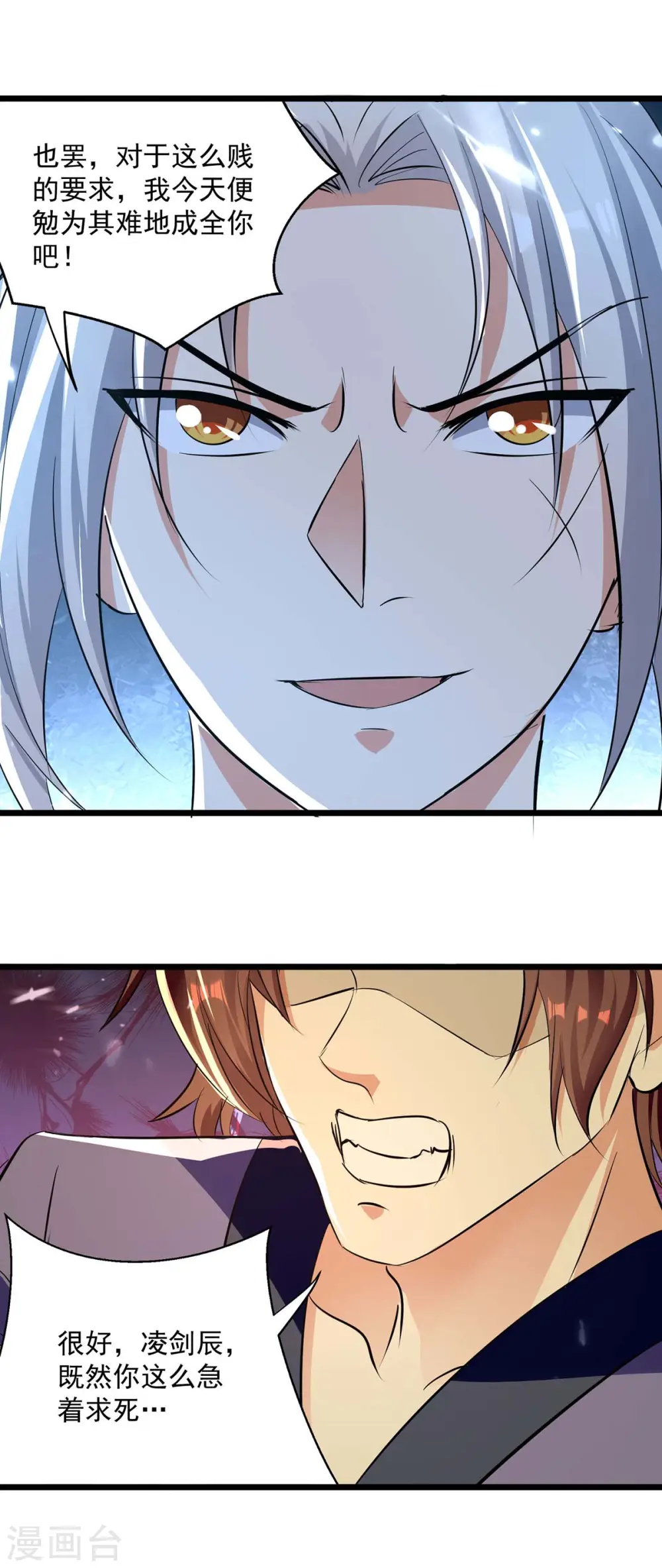 凌天神帝叶擎苍正版免费漫画,第229话 剑意2图