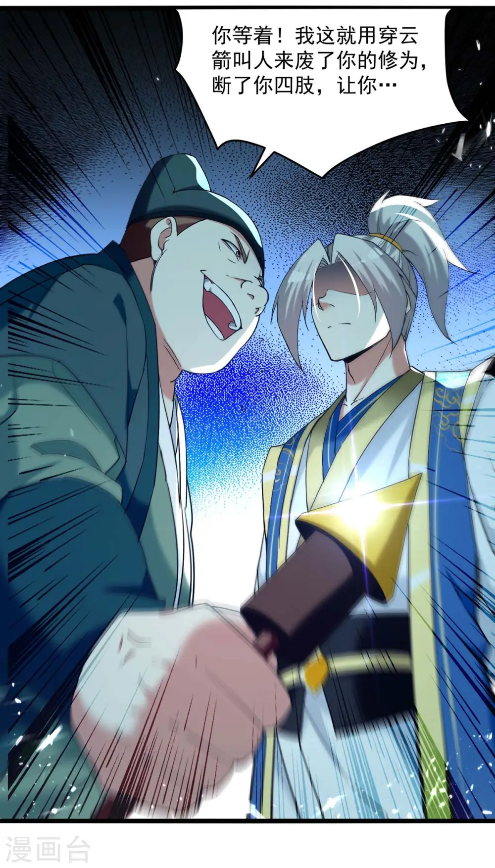 凌天神帝叶擎苍正版免费漫画,第252话 神秘铜镜2图