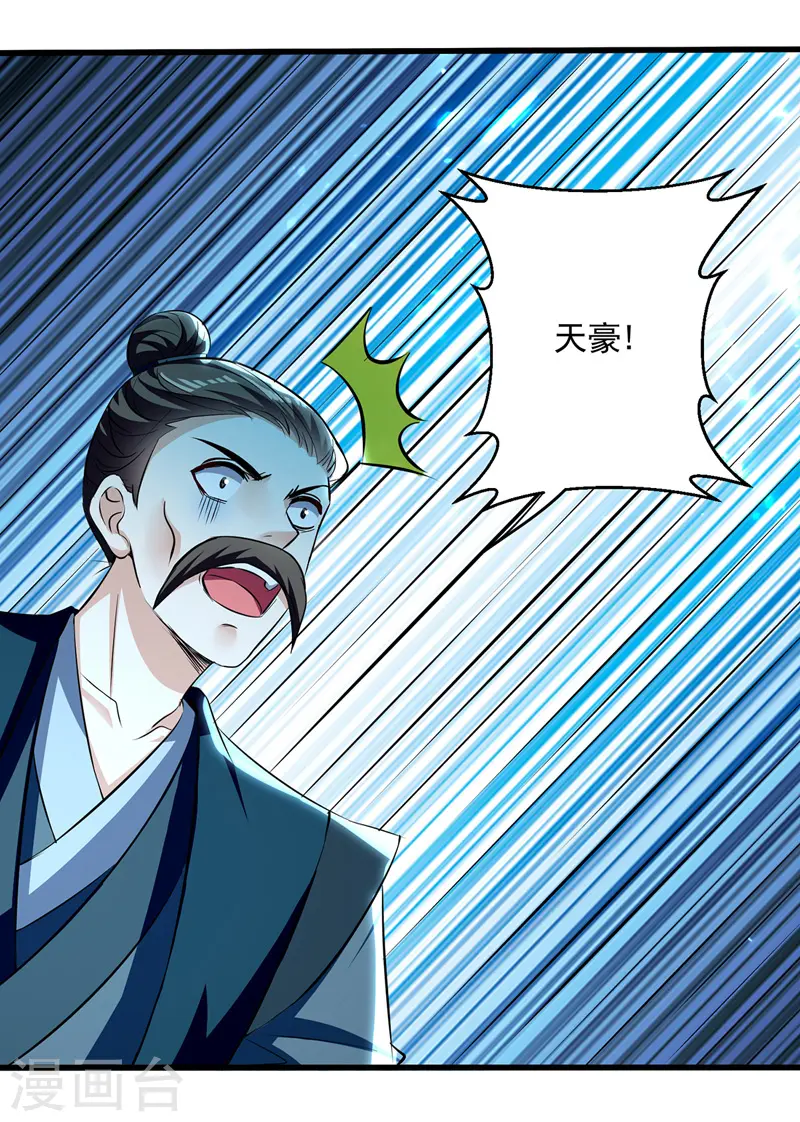 凌天神帝梦入江南烟雨漫画,第136话 萧烈相护1图