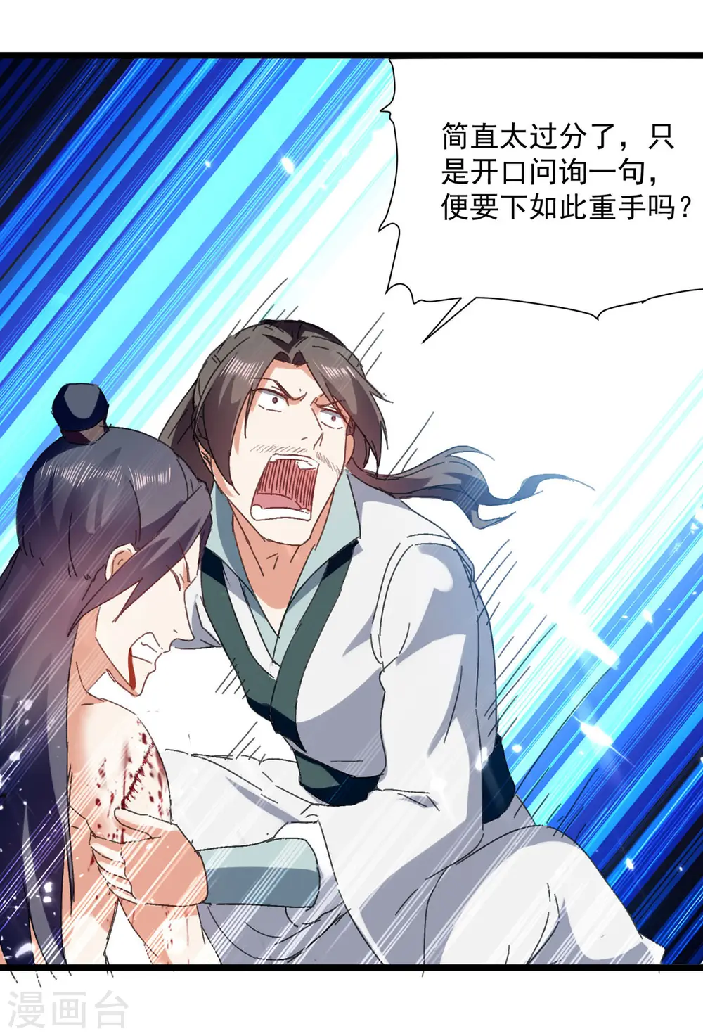 凌天神帝叶擎苍正版免费漫画,第156话 讨要交代2图