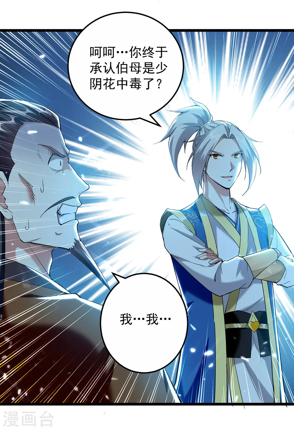 凌天神帝完结版380集漫画,第265话 赶制天玄液2图