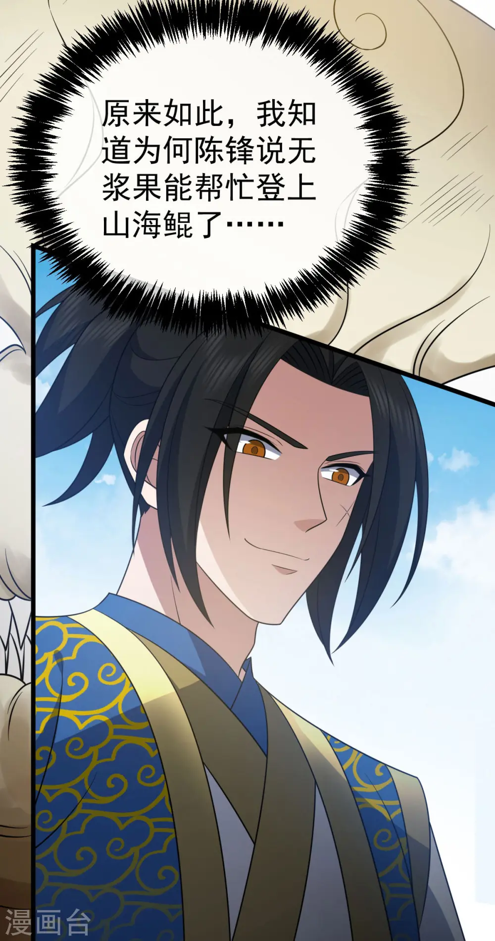 凌天神帝叶擎苍正版免费漫画,第331话 给个教训1图