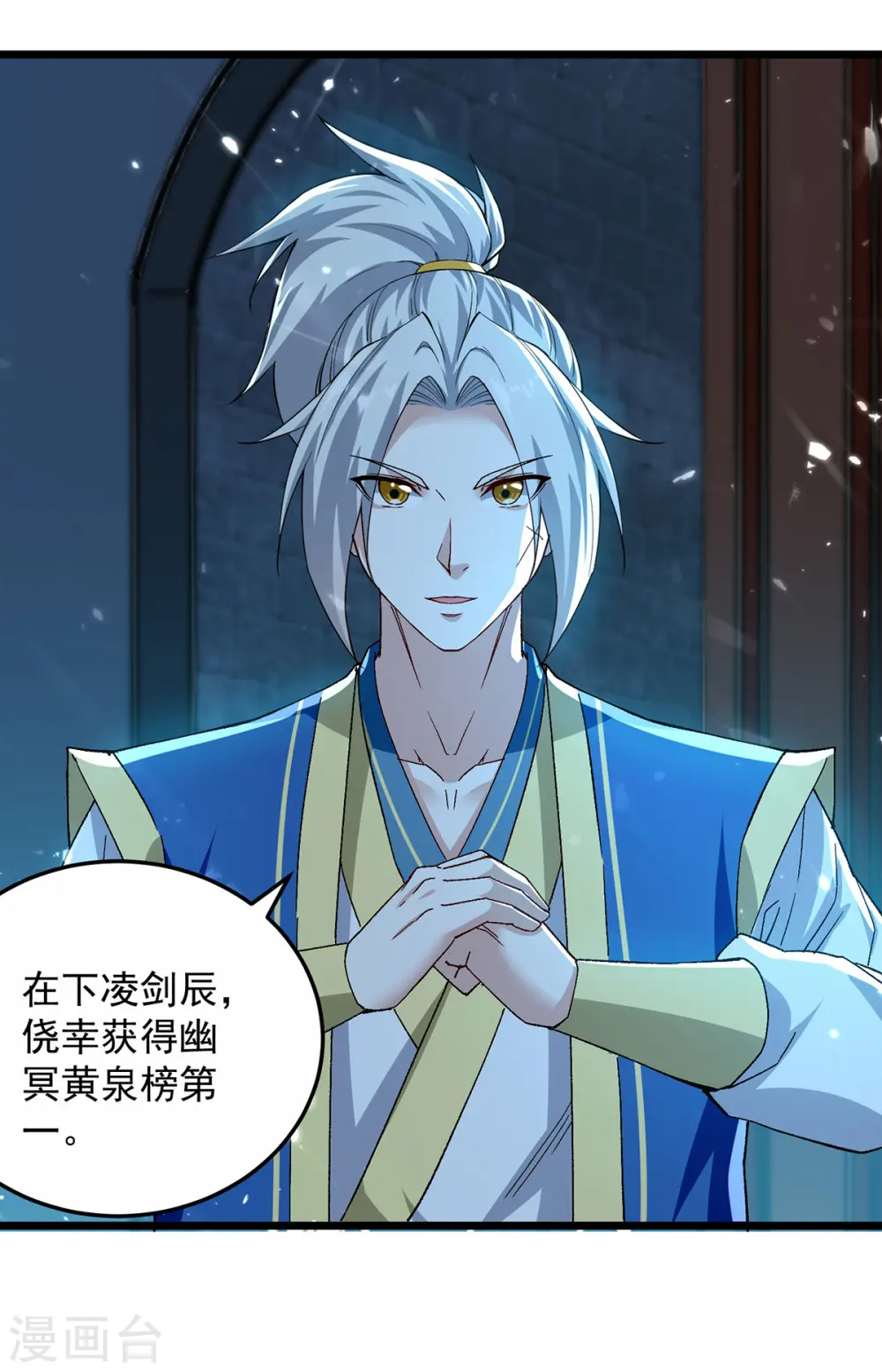 凌天神帝叶擎苍正版免费漫画,第285话 自讨苦吃1图