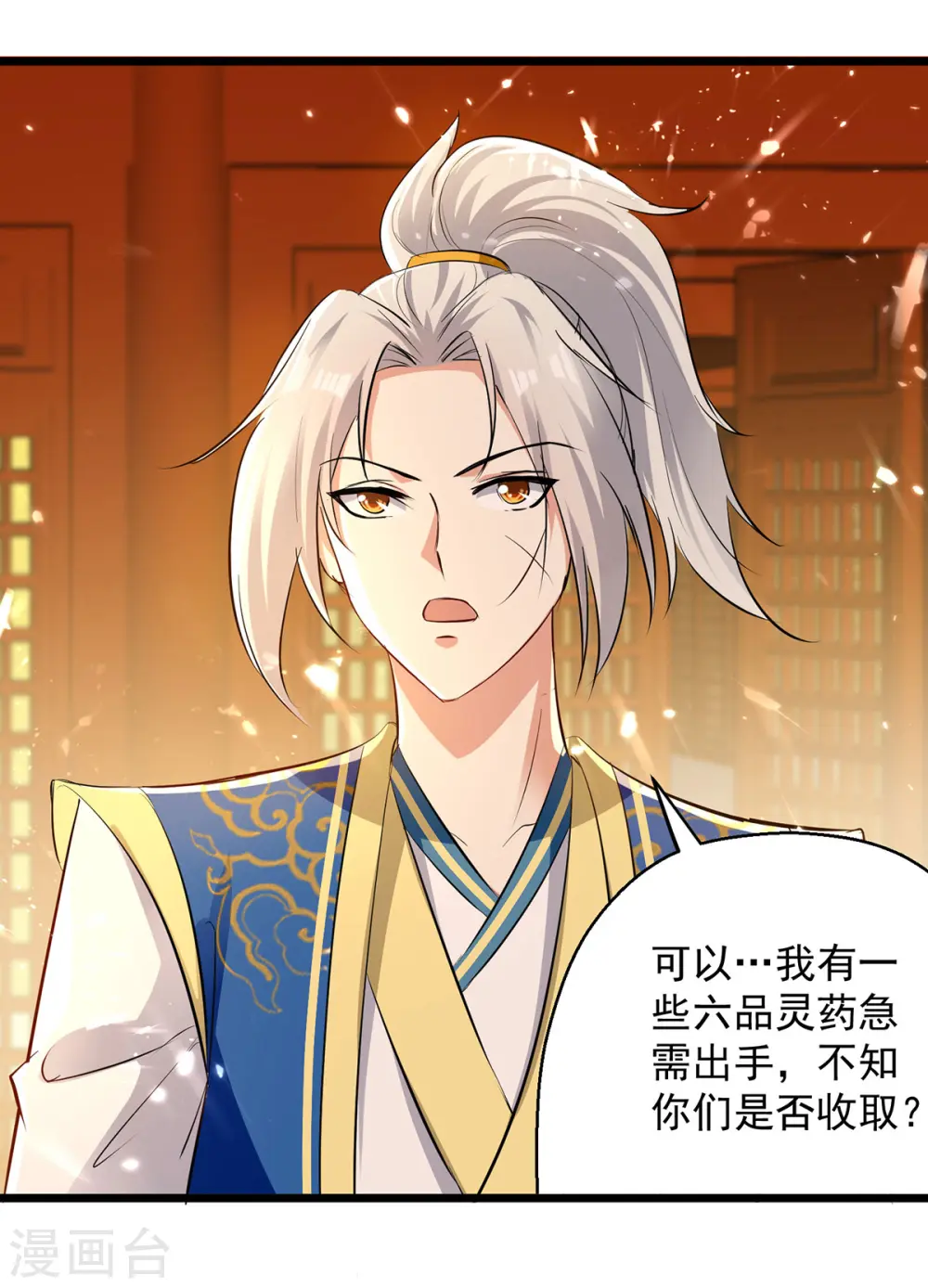 凌天神帝叶擎苍正版免费漫画,第266话 鉴定灵药1图