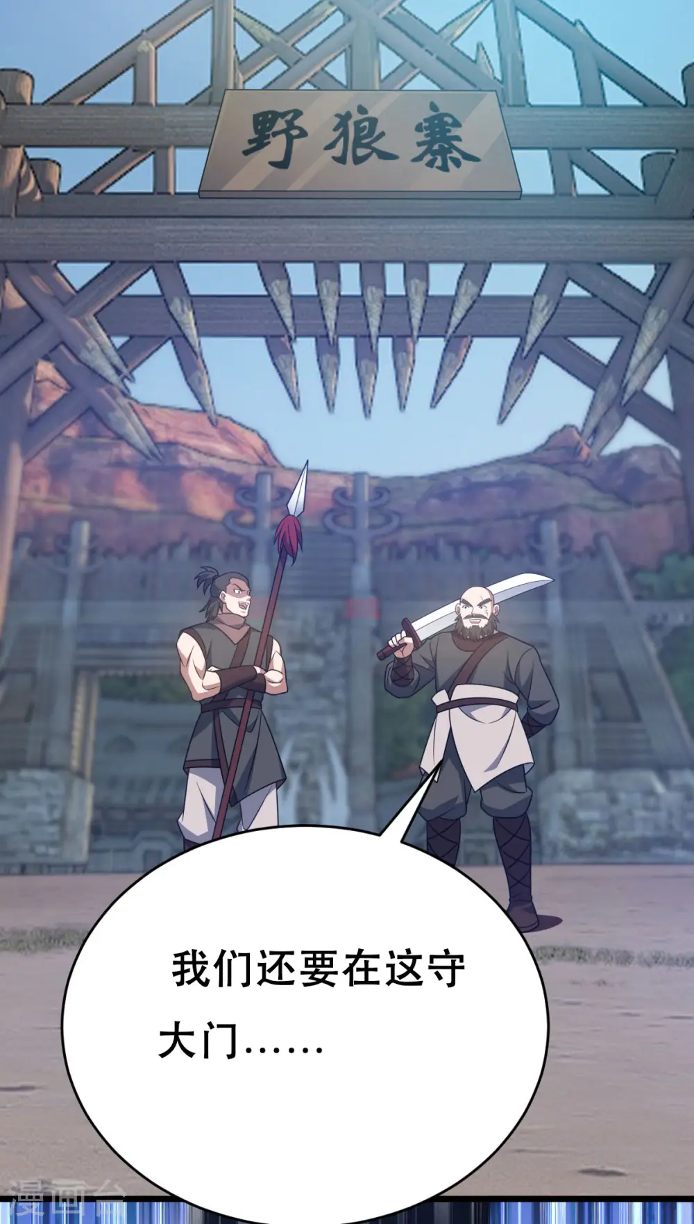 凌天神帝叶擎苍正版免费漫画,第334话 探路2图