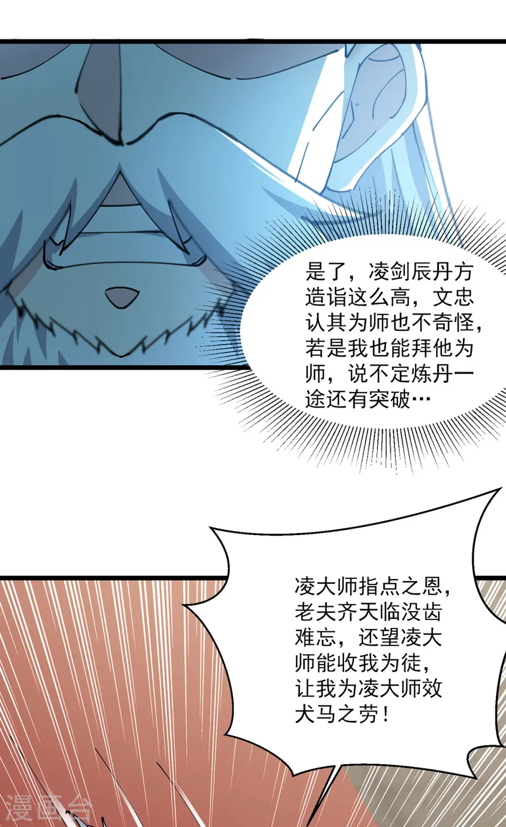 凌天神帝叶擎苍正版免费漫画,第297话 我可不想再收徒了1图