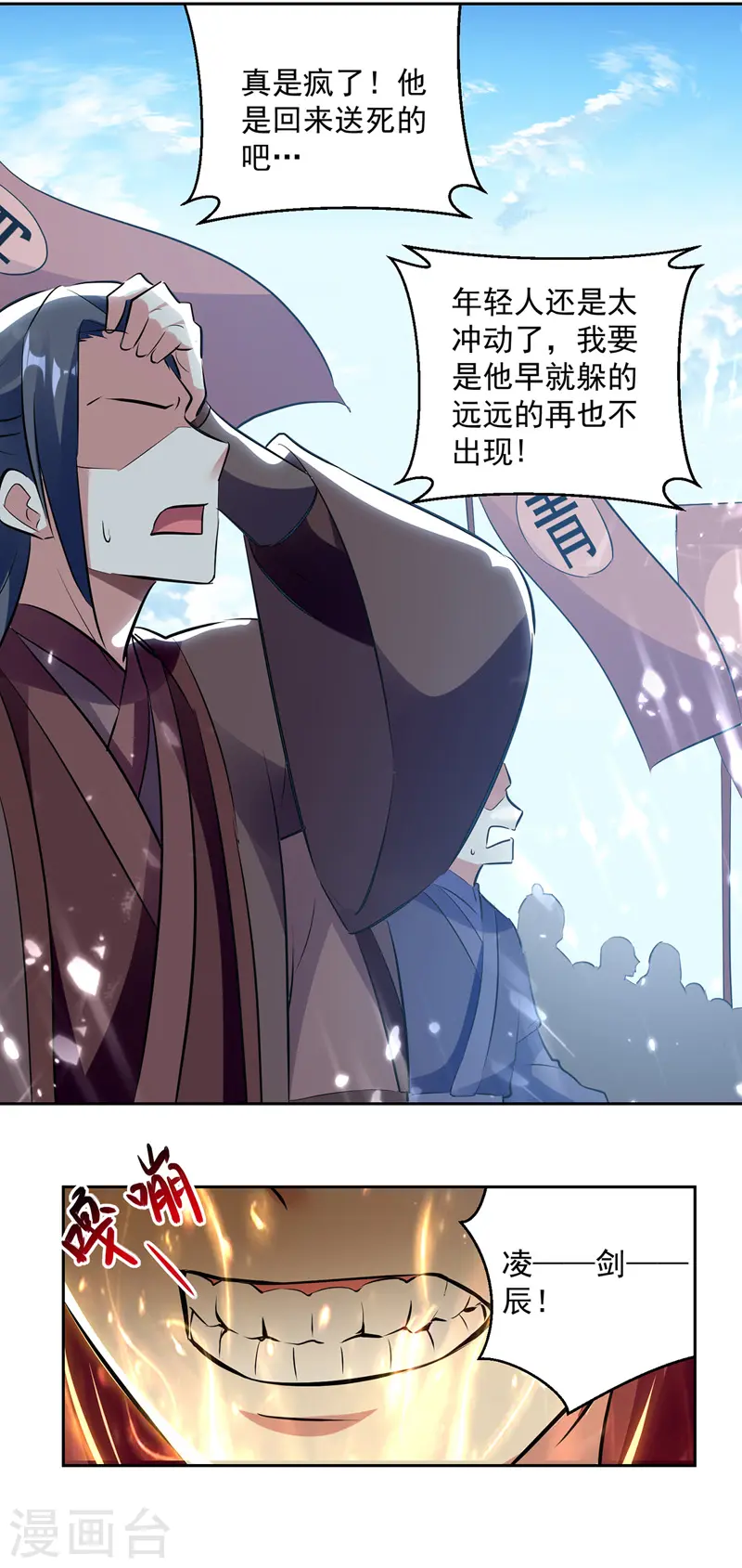 凌天神帝叶擎苍正版免费漫画,第129话 武斗开始1图