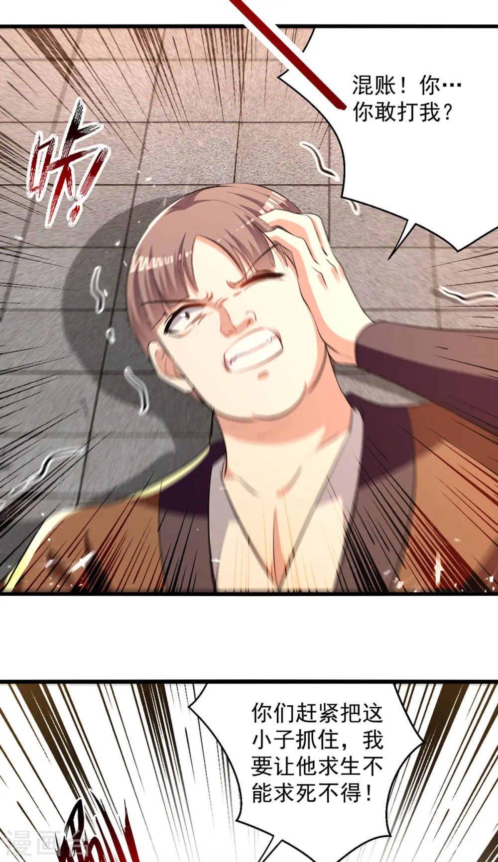 凌天神帝叶擎苍正版免费漫画,第262话 谁敢动他？！1图