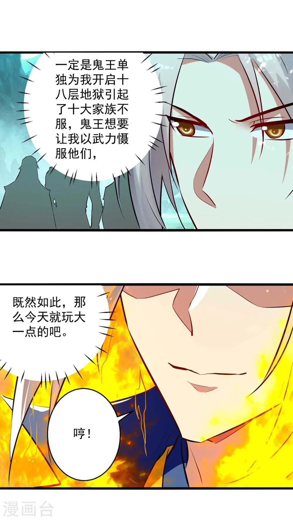 凌天神帝叶擎苍正版免费漫画,第216话 你们一起上吧1图