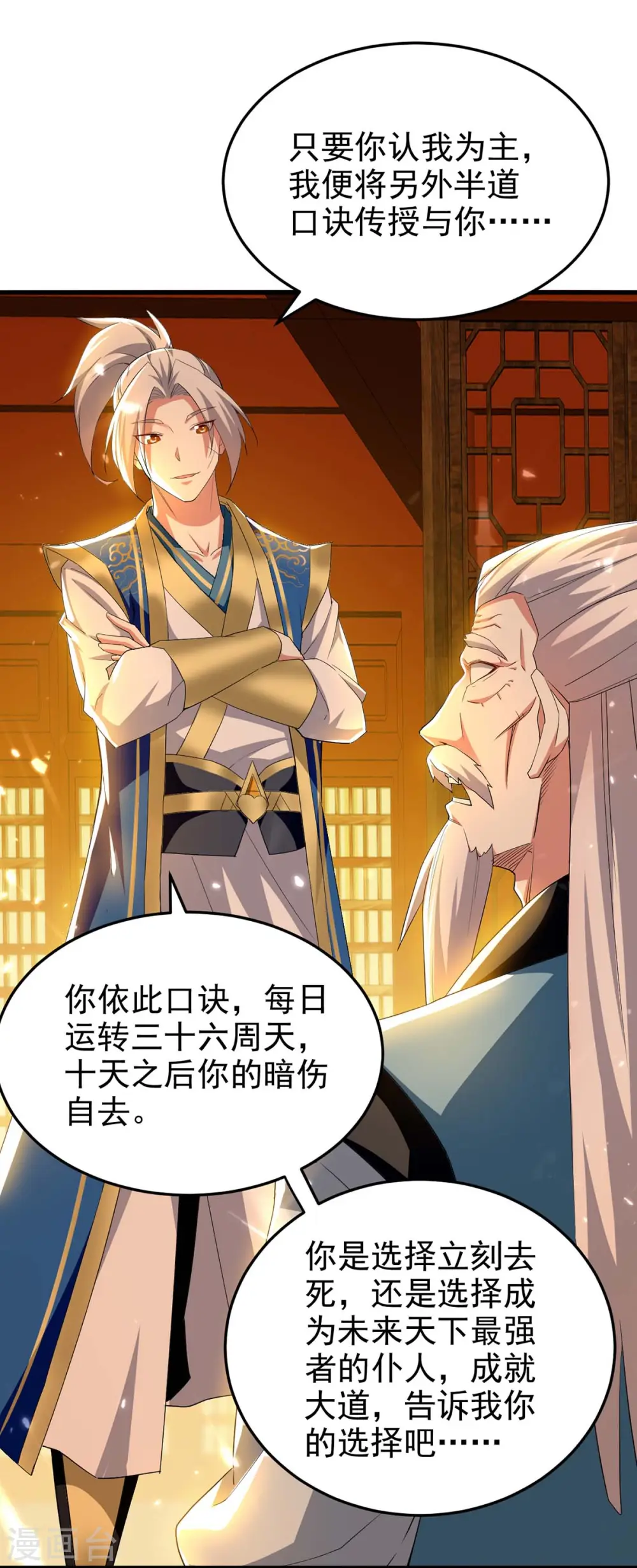 凌天神帝叶擎苍正版免费漫画,第250话 恩威并施2图