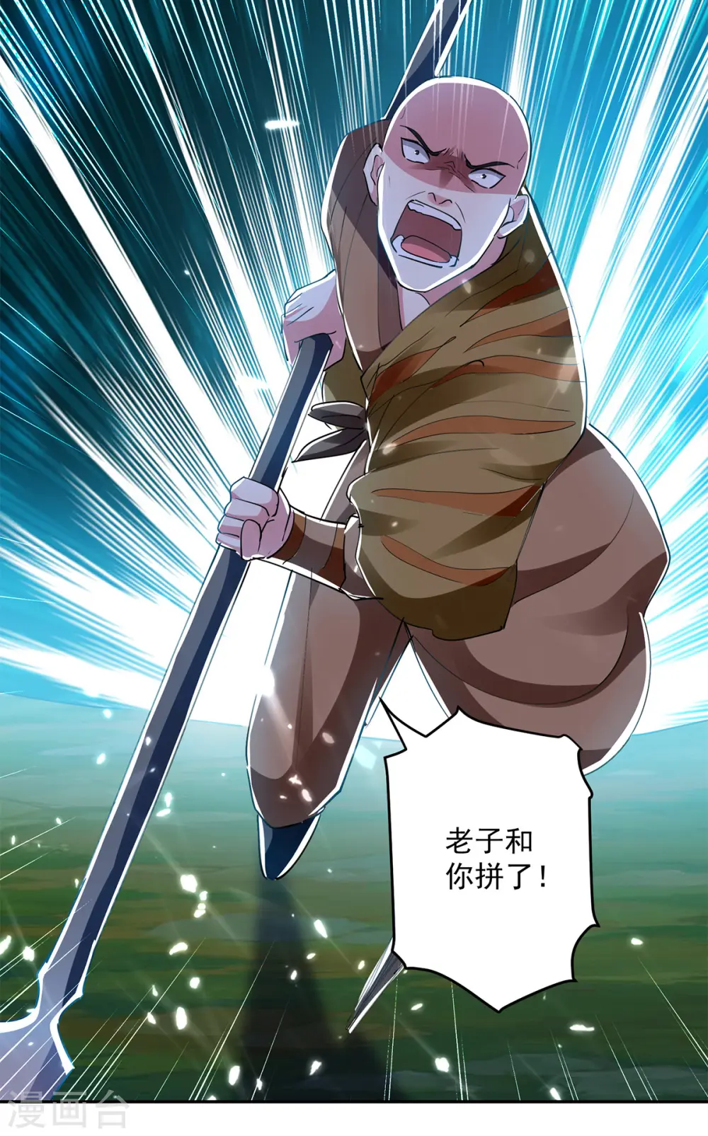 凌天神帝叶擎苍正版免费漫画,第46话 斩尽杀绝2图