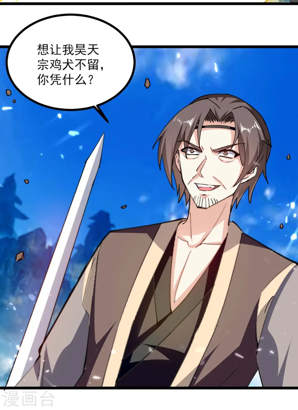 凌天神帝叶擎苍正版免费漫画,第241话 逆天七魔刀2图
