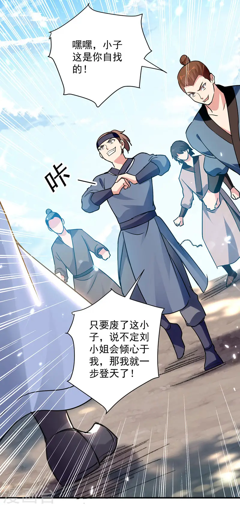 凌天神帝叶擎苍正版免费漫画,第95话 废丹田2图