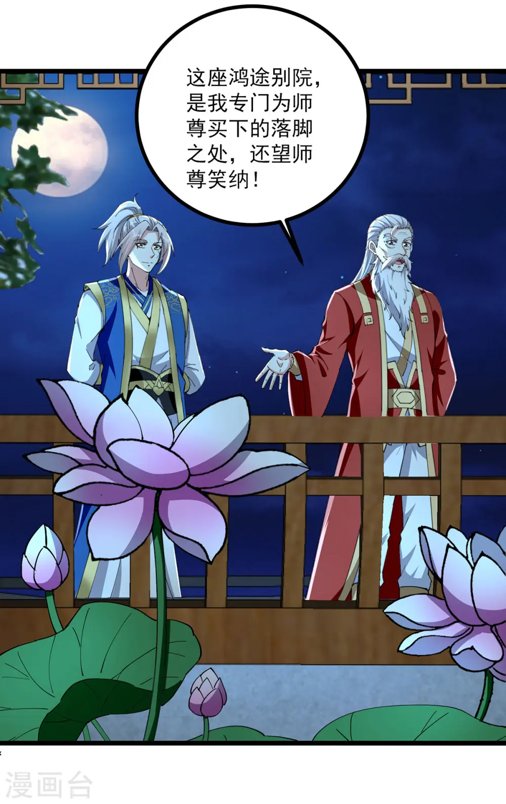 凌天神帝第一季动漫免费观看漫画,第308话 内门规矩2图