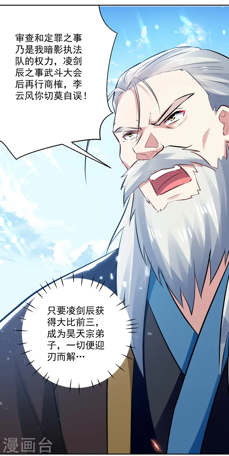 凌天神帝第一季动漫免费观看漫画,第129话 武斗开始2图