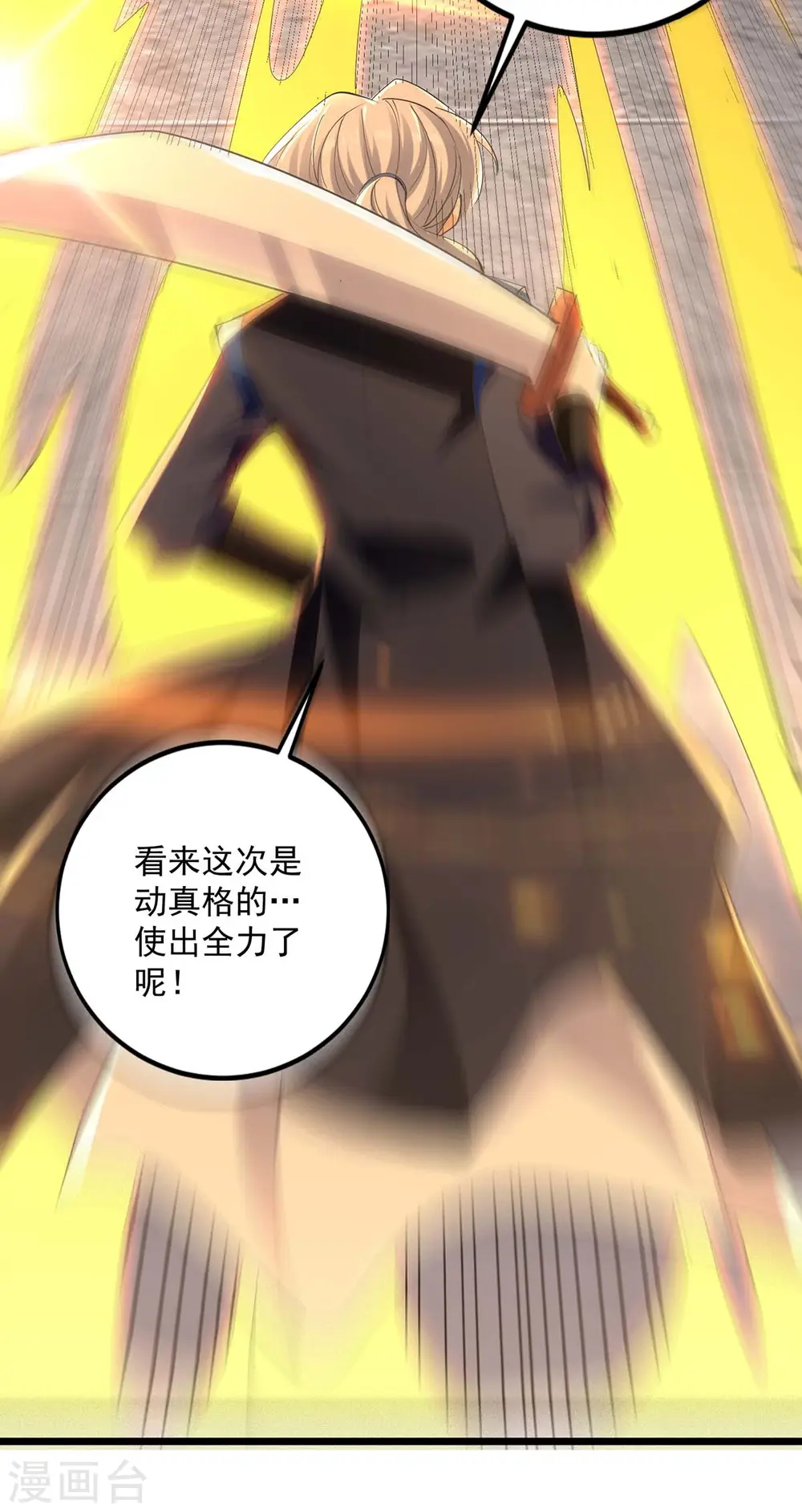 凌天神帝叶擎苍正版免费漫画,第237话 来而不往非礼也2图