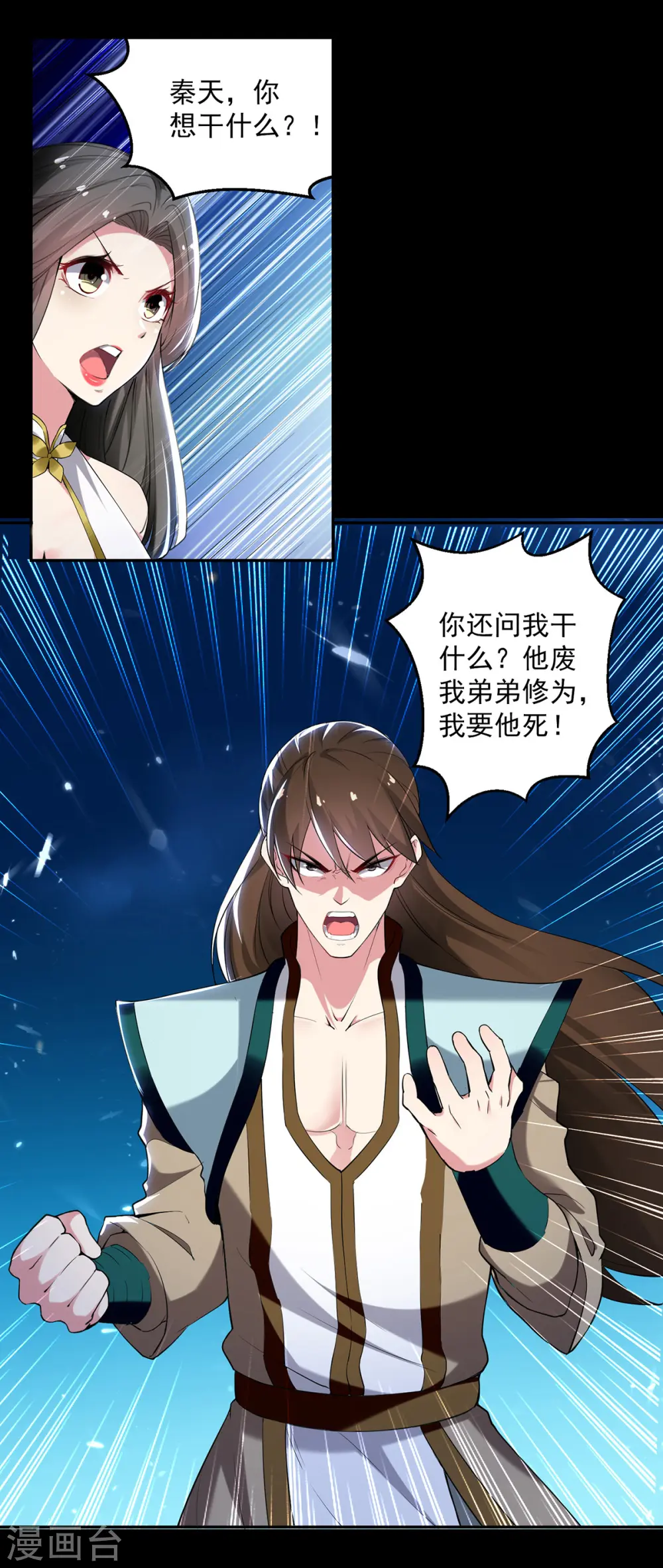 凌天神帝叶擎苍正版免费漫画,第61话 秦王不动印1图
