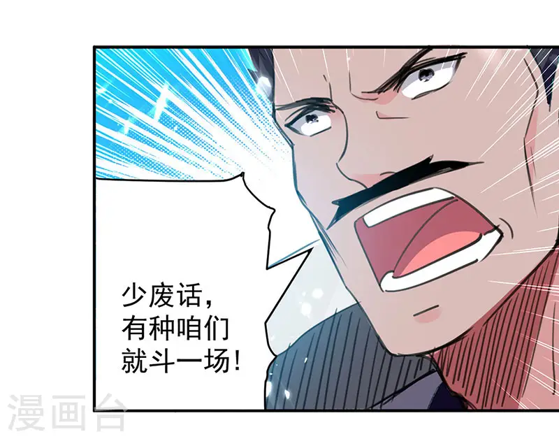 凌天神帝叶擎苍正版免费漫画,第21话 不相上下1图