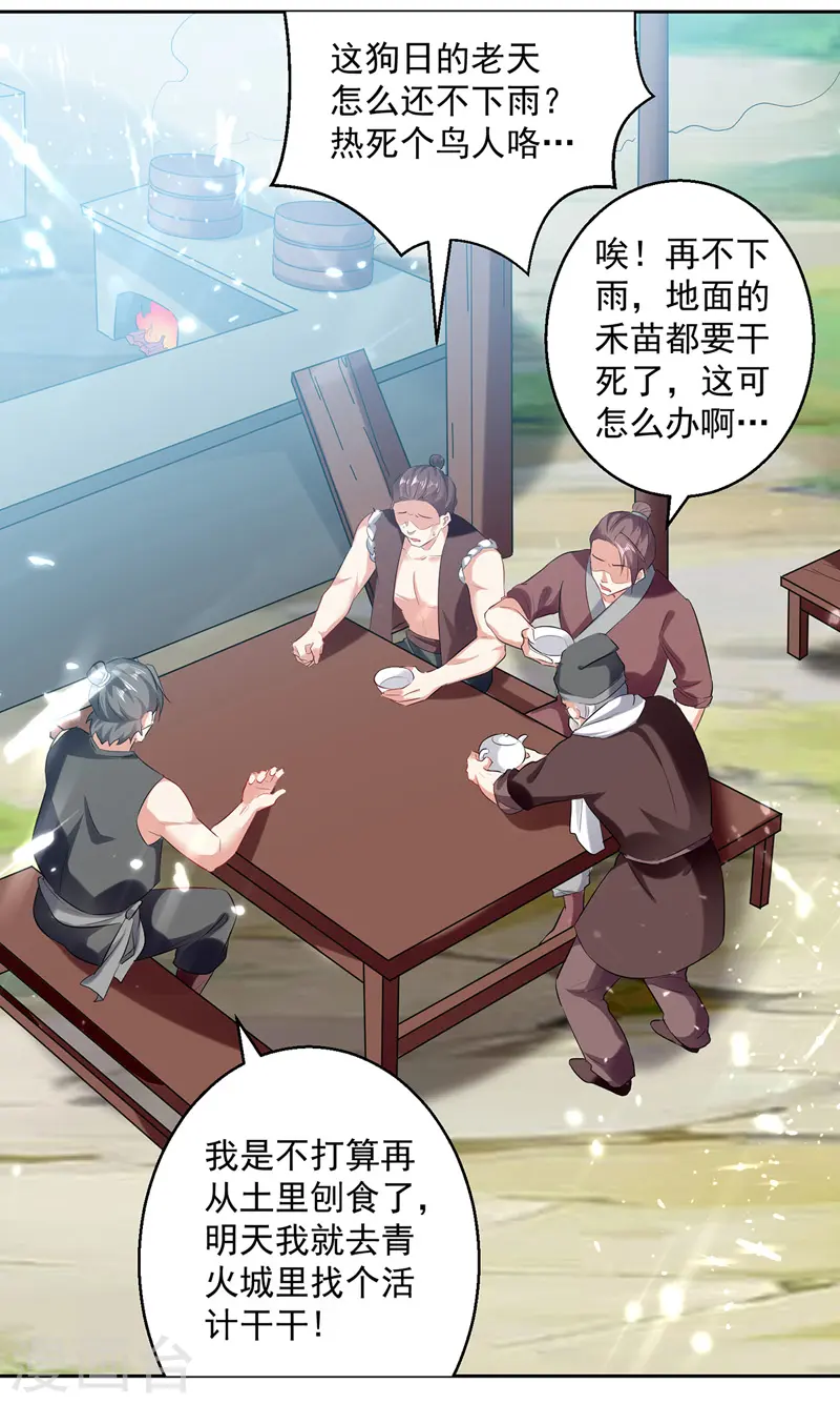 凌天神帝叶擎苍正版免费漫画,第126话 找到你1图
