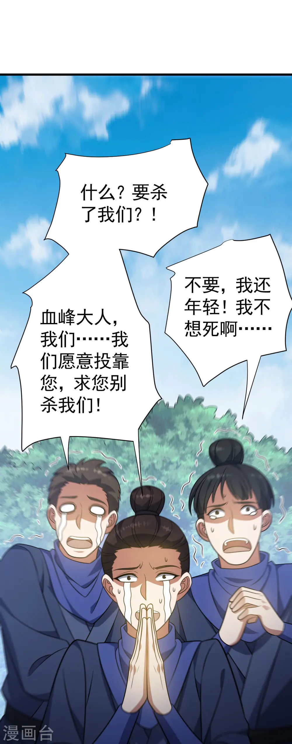 凌天神帝叶擎苍正版免费漫画,第315话 血神教舵主1图