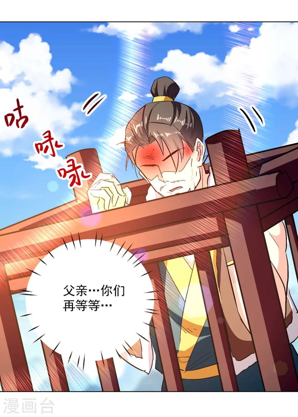 凌天神帝叶擎苍正版免费漫画,第220话 准备营救2图