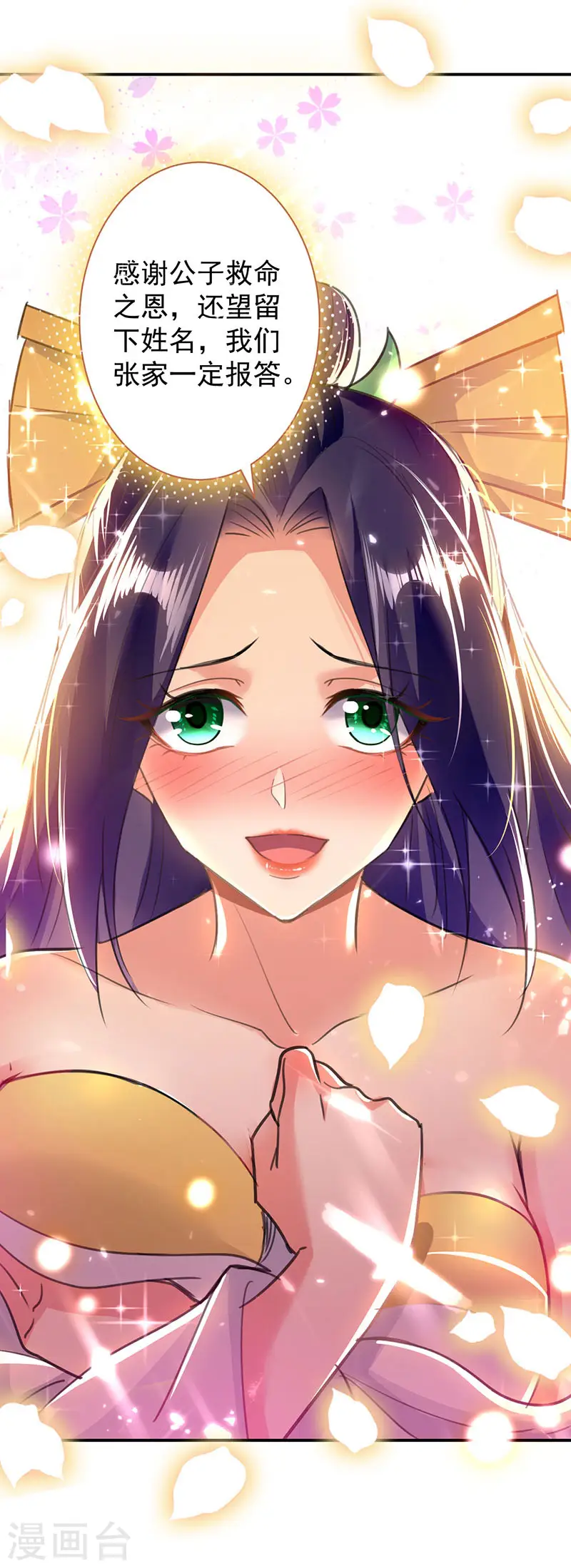 凌天神帝叶擎苍正版免费漫画,第15话 紫鳞血蟒2图