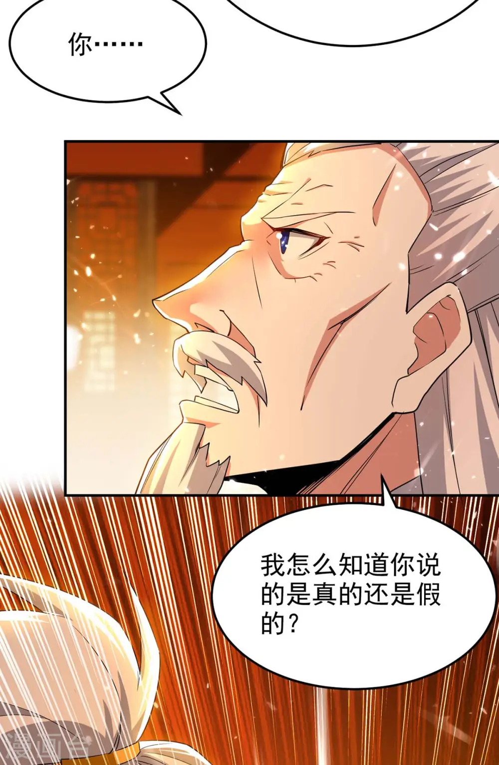 凌天神帝叶擎苍正版免费漫画,第250话 恩威并施2图