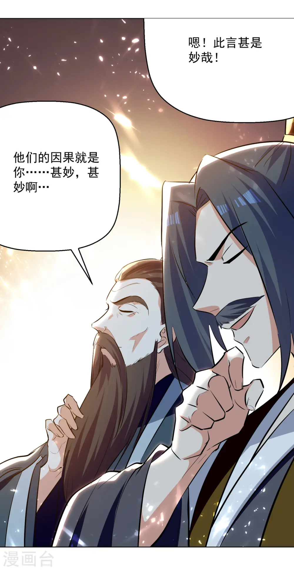 凌天神帝叶擎苍正版免费漫画,第167话 传道大师2图