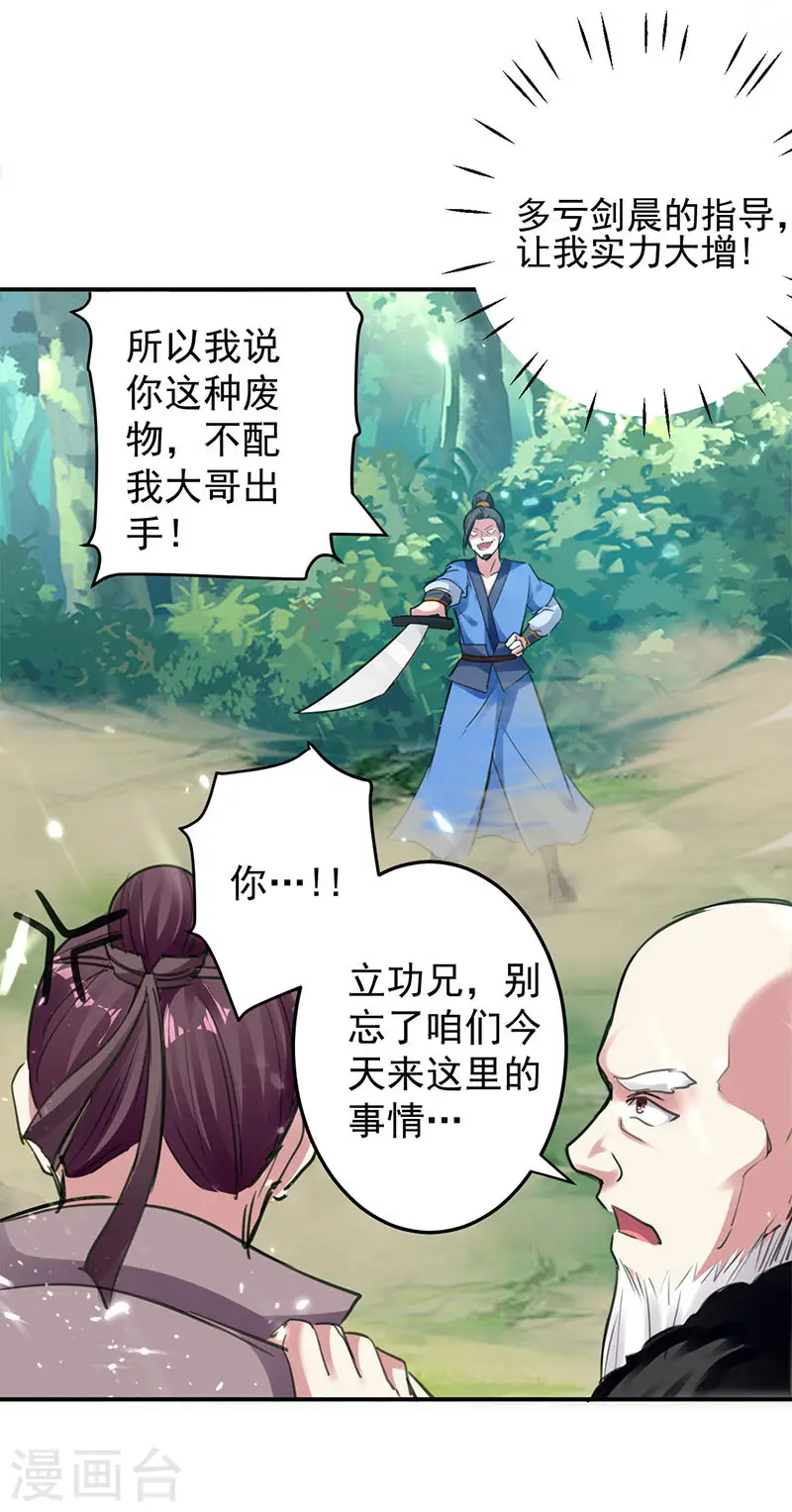凌天神帝叶擎苍正版免费漫画,第21话 不相上下2图