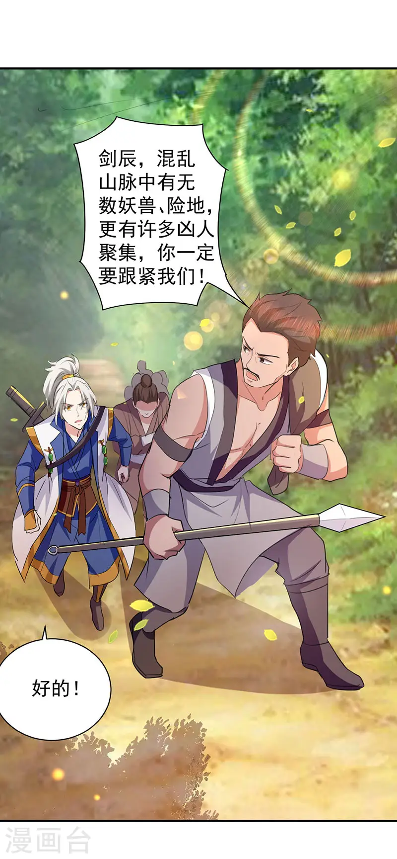 凌天神帝叶擎苍正版免费漫画,第7话 识破埋伏2图