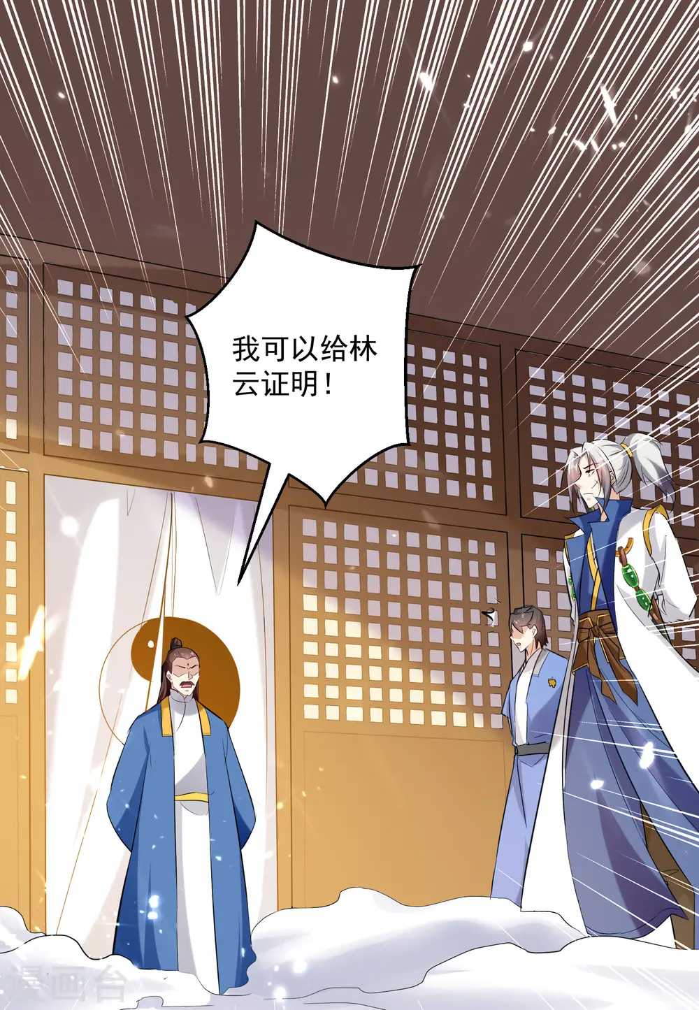 凌天神帝叶擎苍正版免费漫画,第86话 诬蔑2图