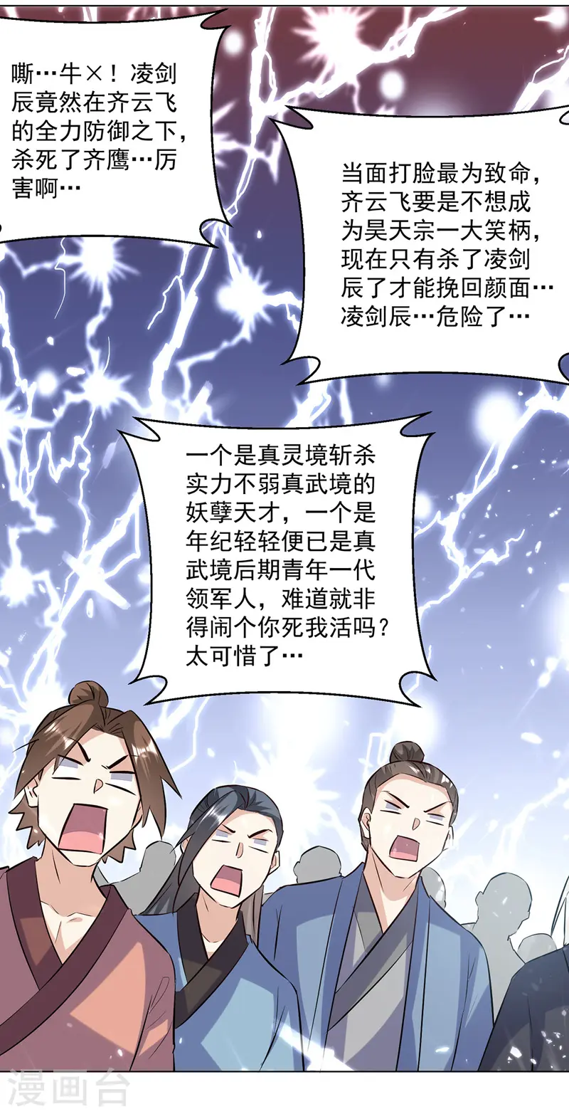 凌天神帝叶擎苍正版免费漫画,第153话 帝之师2图
