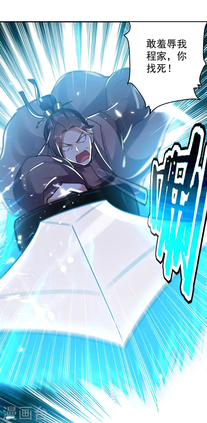凌天神帝叶擎苍正版免费漫画,第21话 不相上下1图