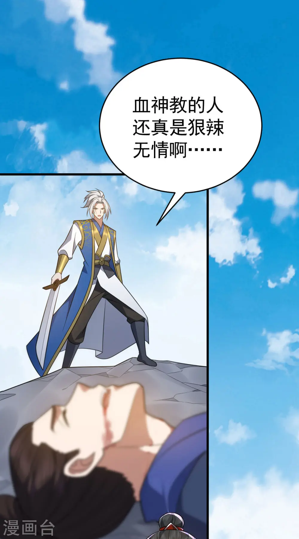 凌天神帝叶擎苍正版免费漫画,第316话 被耍了1图