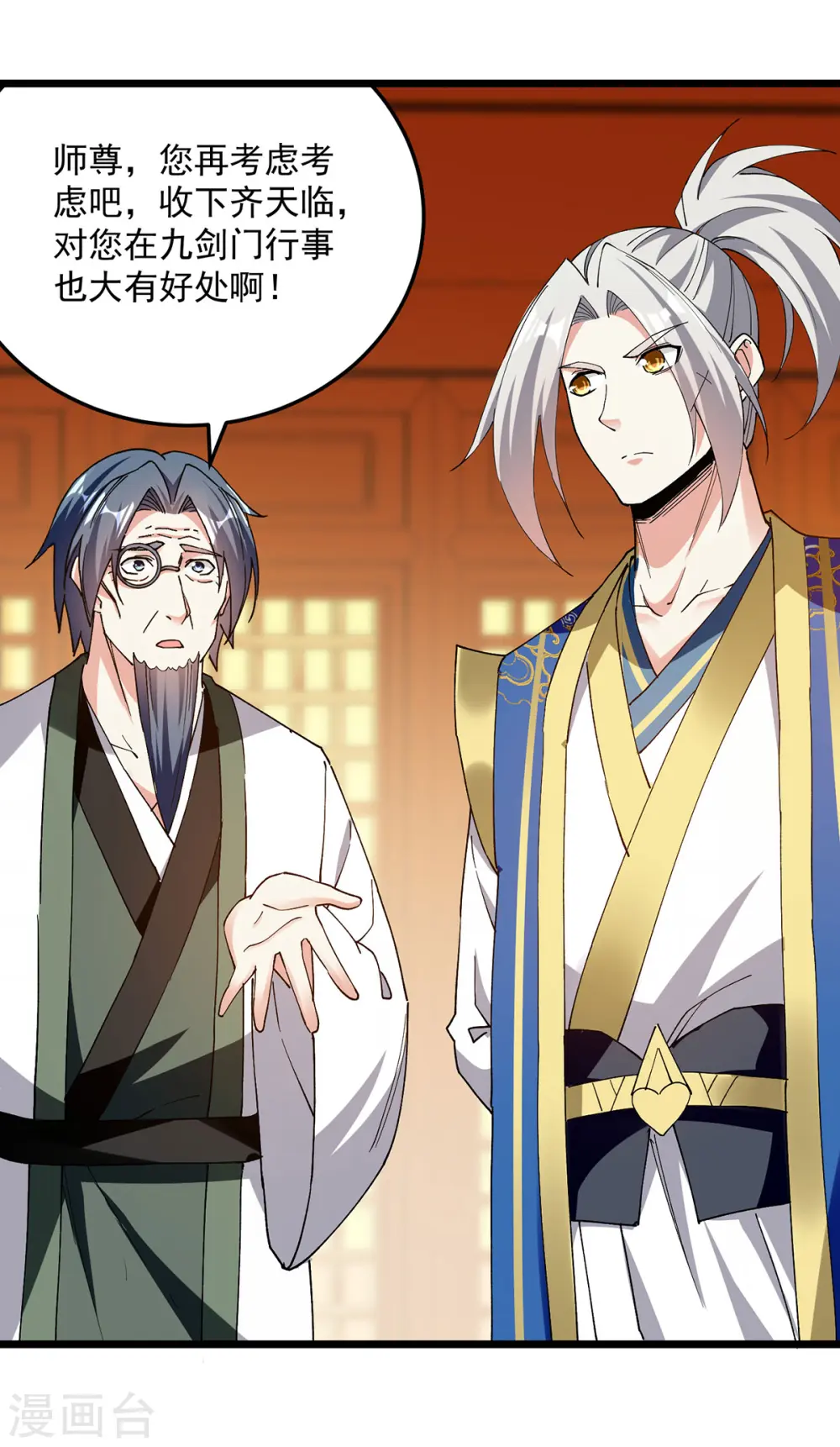 凌天神帝叶擎苍正版免费漫画,第297话 我可不想再收徒了1图