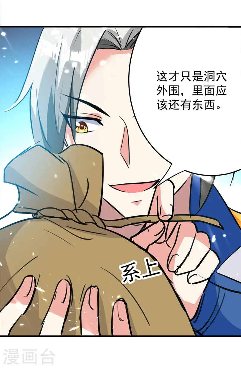 凌天神帝叶擎苍正版免费漫画,第23话 洞中剑壁1图
