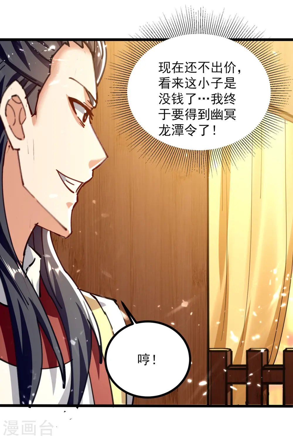 凌天神帝叶擎苍正版免费漫画,第277话 恶意竞价2图