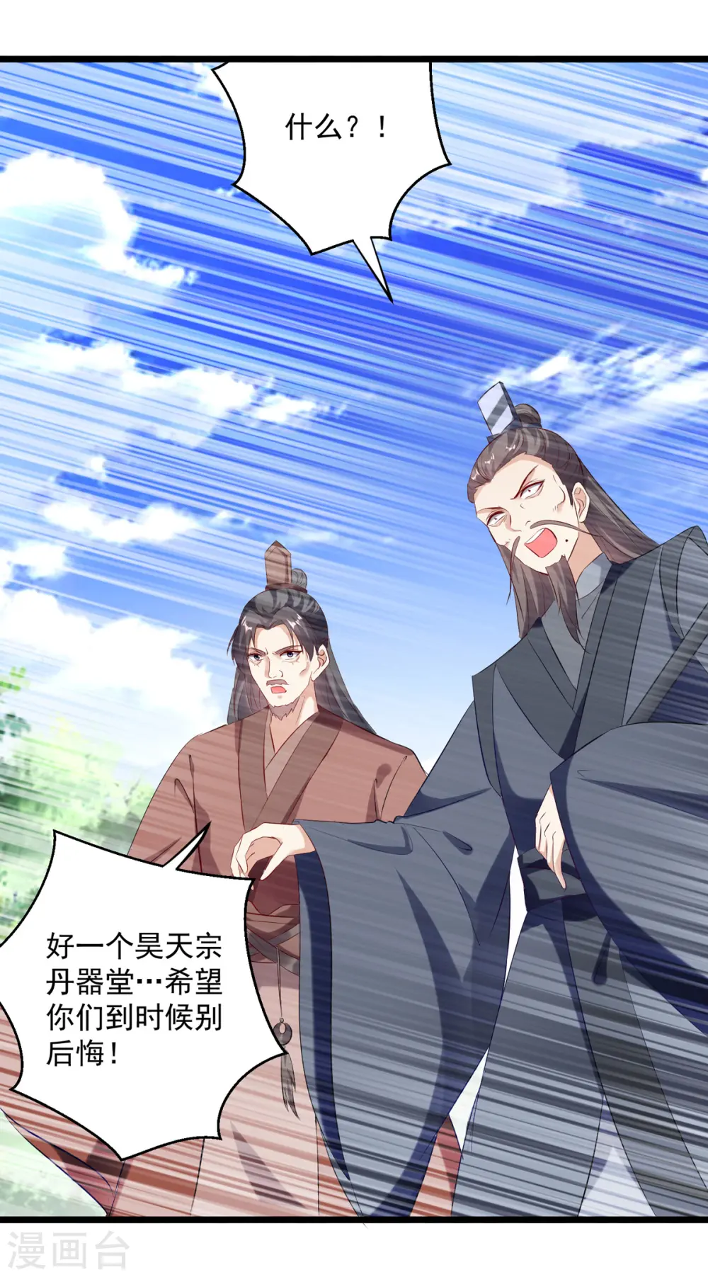 凌天神帝叶擎苍正版免费漫画,第166话 六品大阵2图